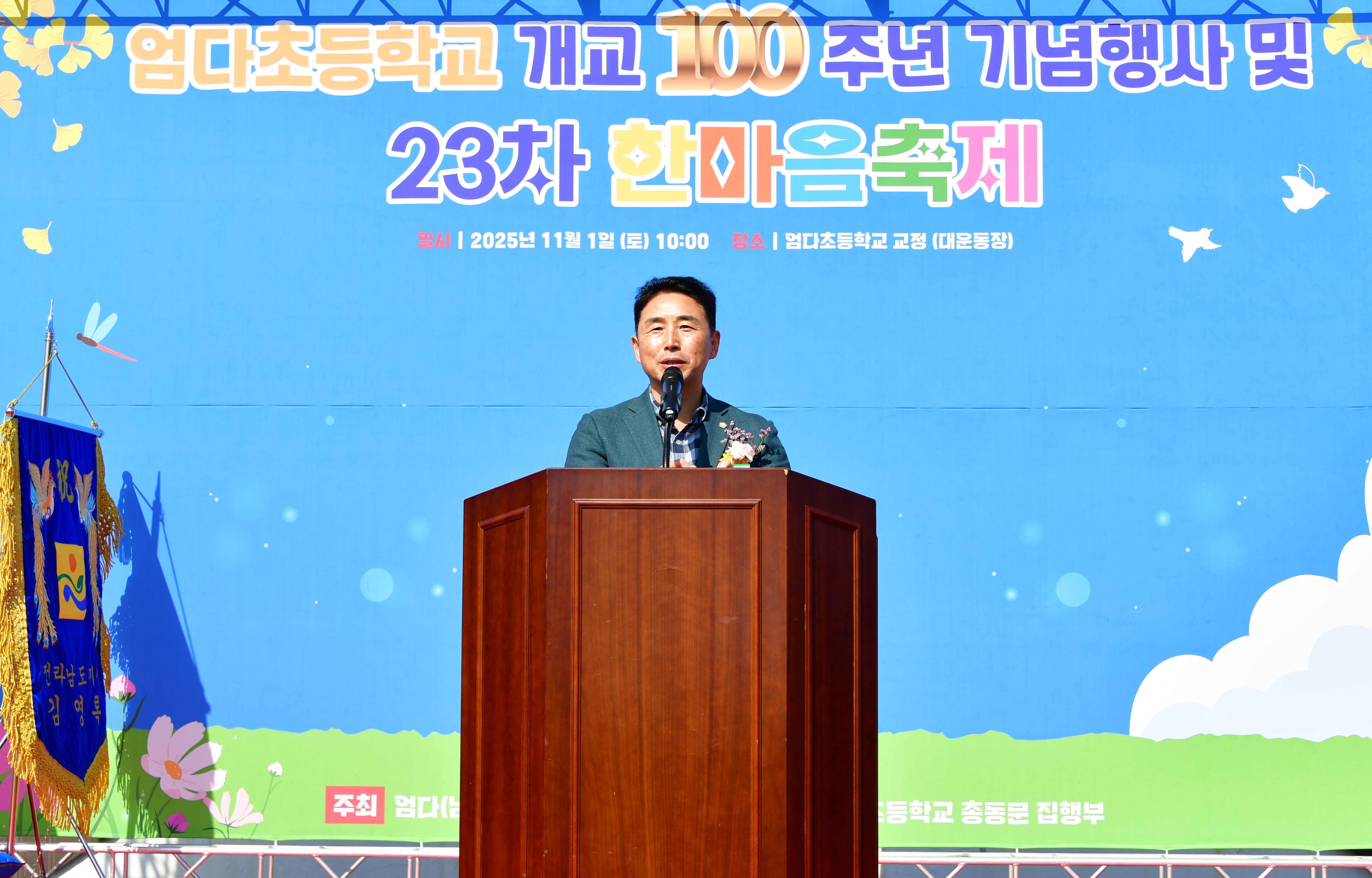 엄다초등학교 100주년 기념행사(2025.11.1.) 6