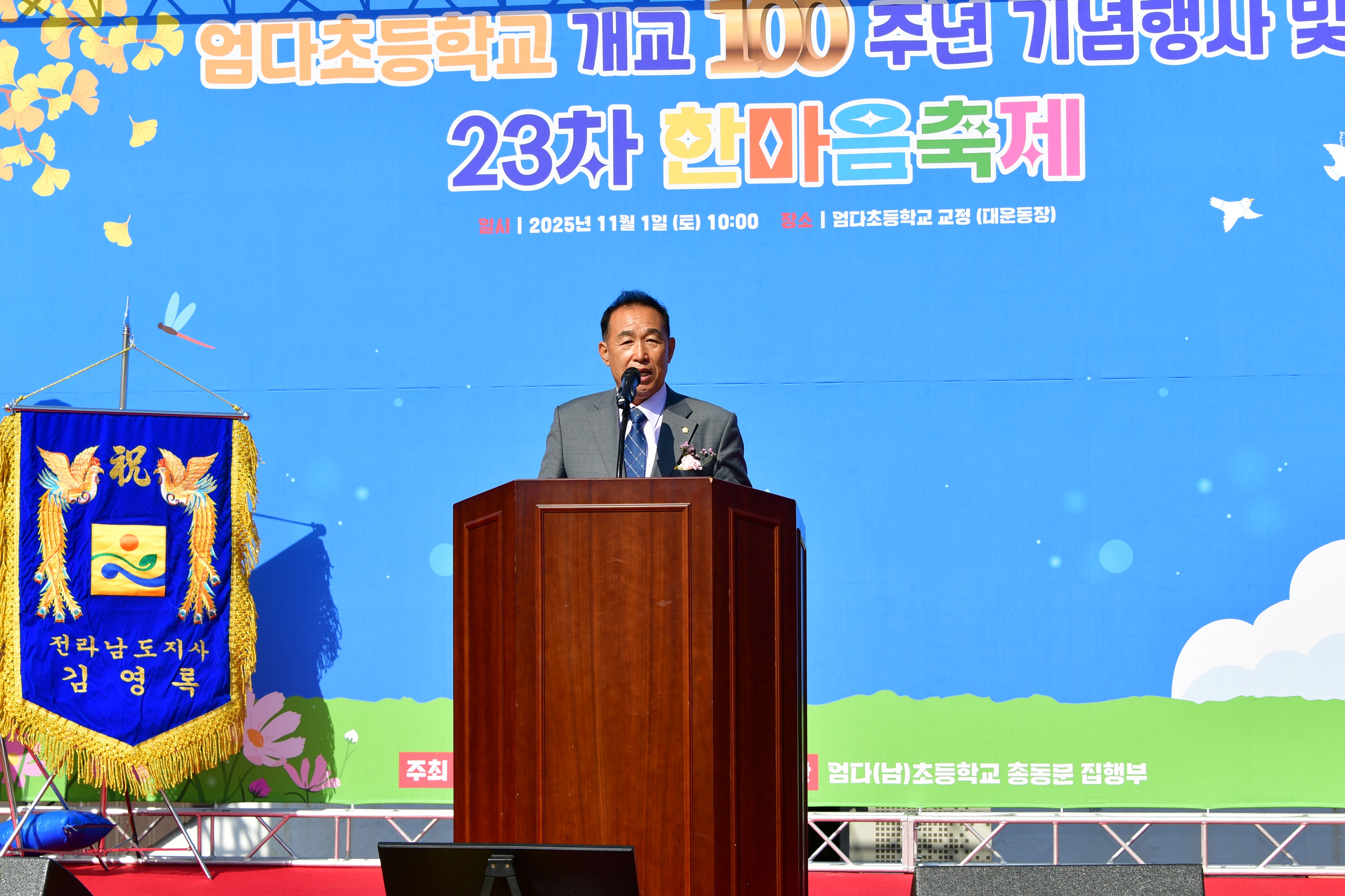 엄다초등학교 100주년 기념행사(2025.11.1.) 5