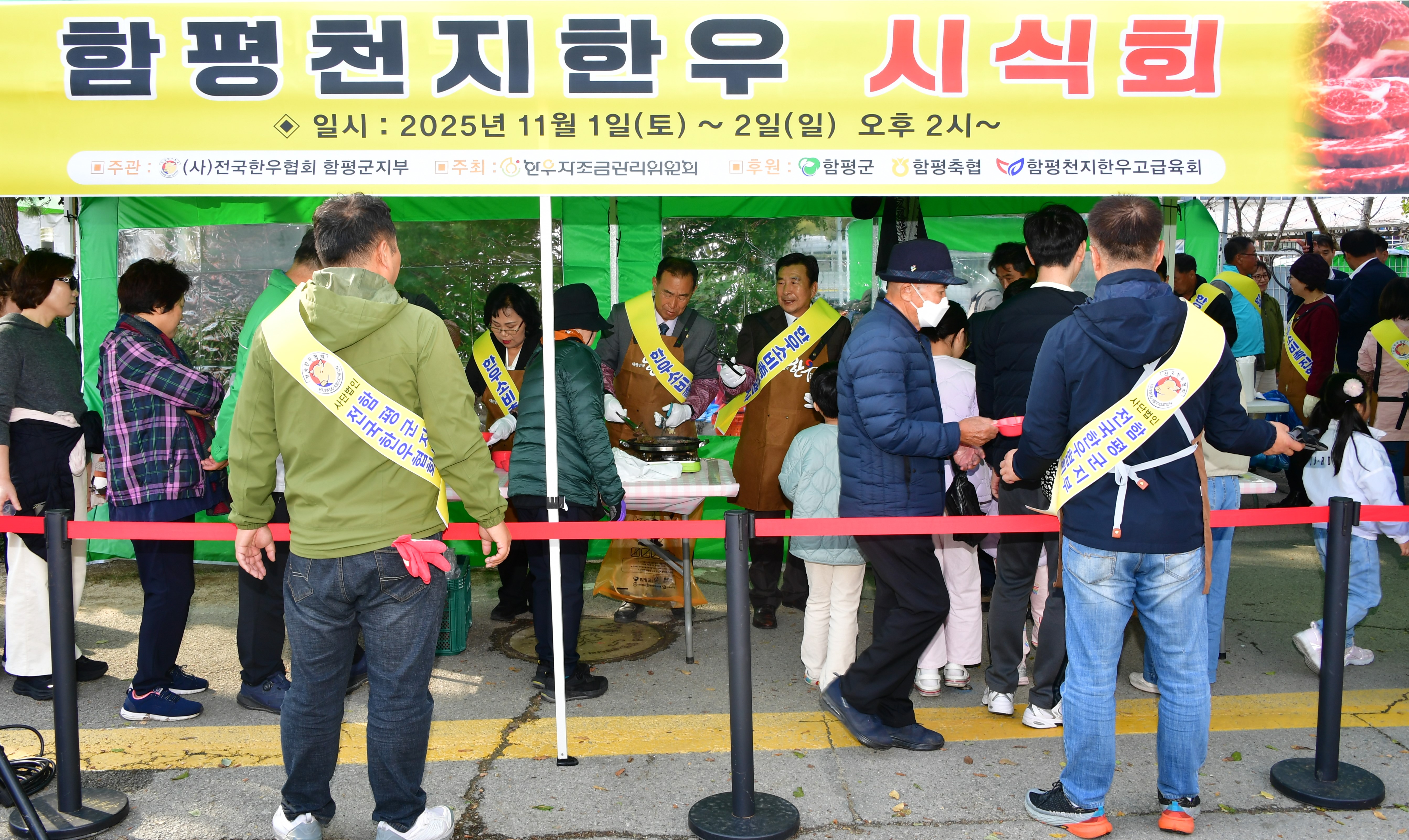 2025 국향대전 함평천지한우 시식회(2025.11.1.) 4