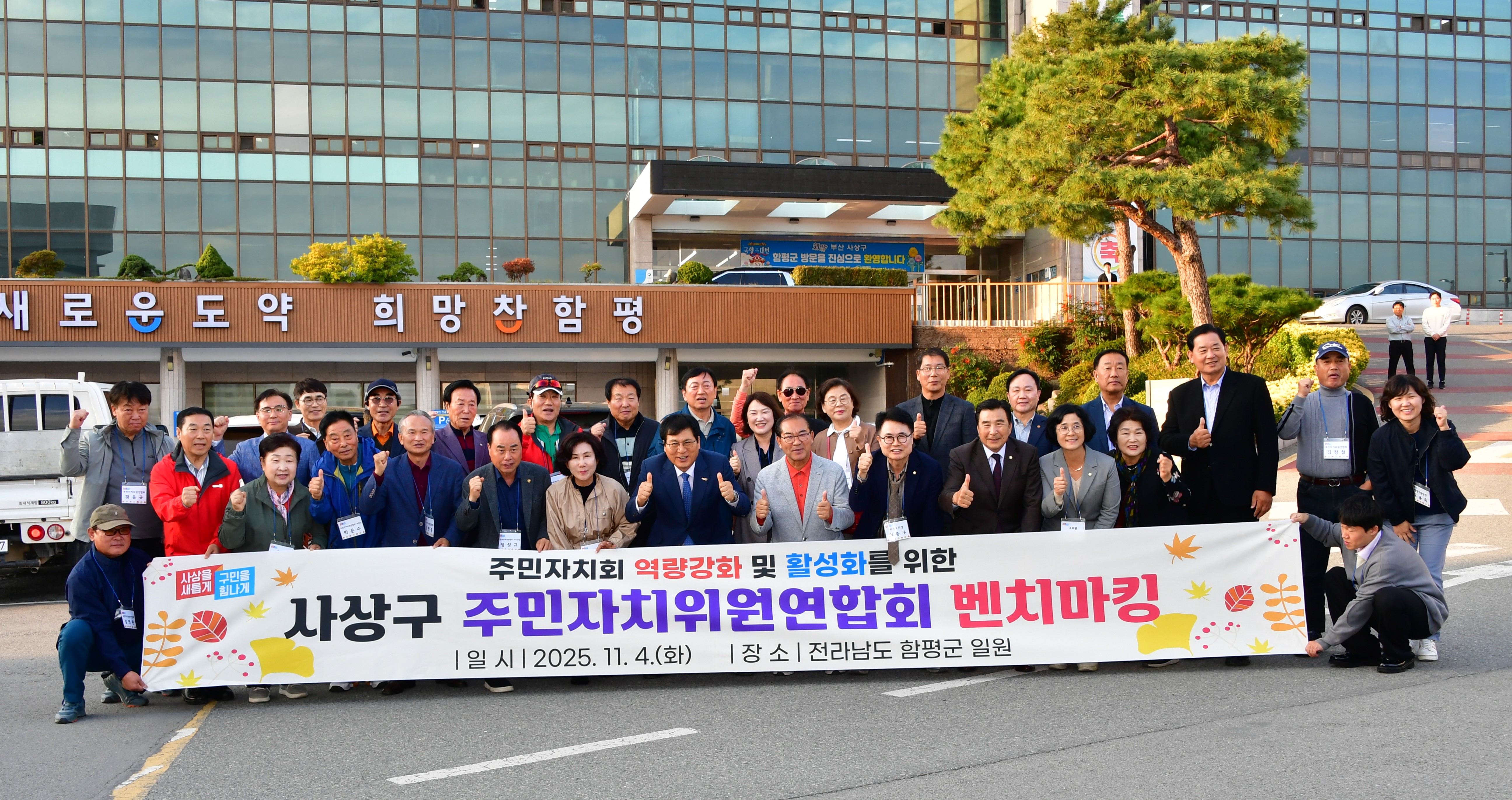부산 사상구 주민자치위원연합회 교류 방문(2025.11.4.) 7