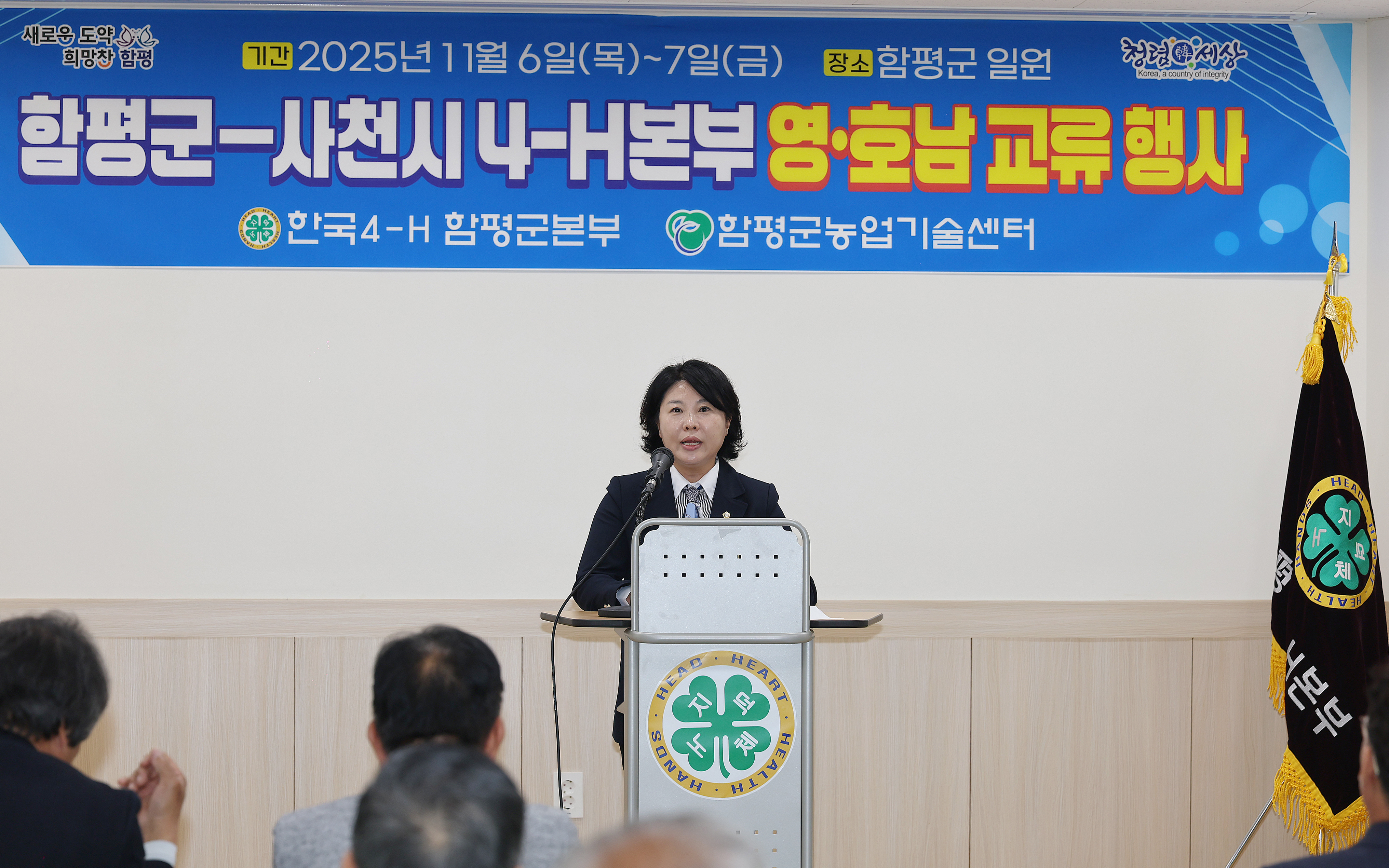 함평군-사천시 4-H본부 영·호남 교류행사(2025.11.6.) 1
