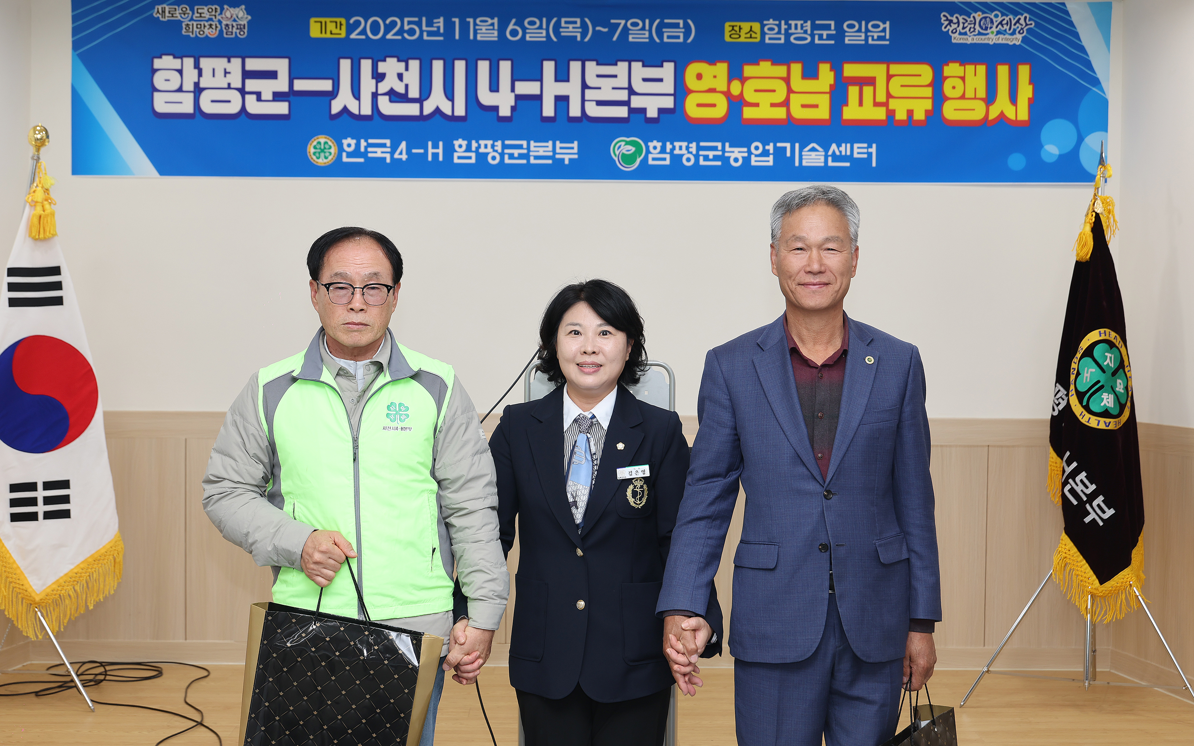 함평군-사천시 4-H본부 영·호남 교류행사(2025.11.6.) 2