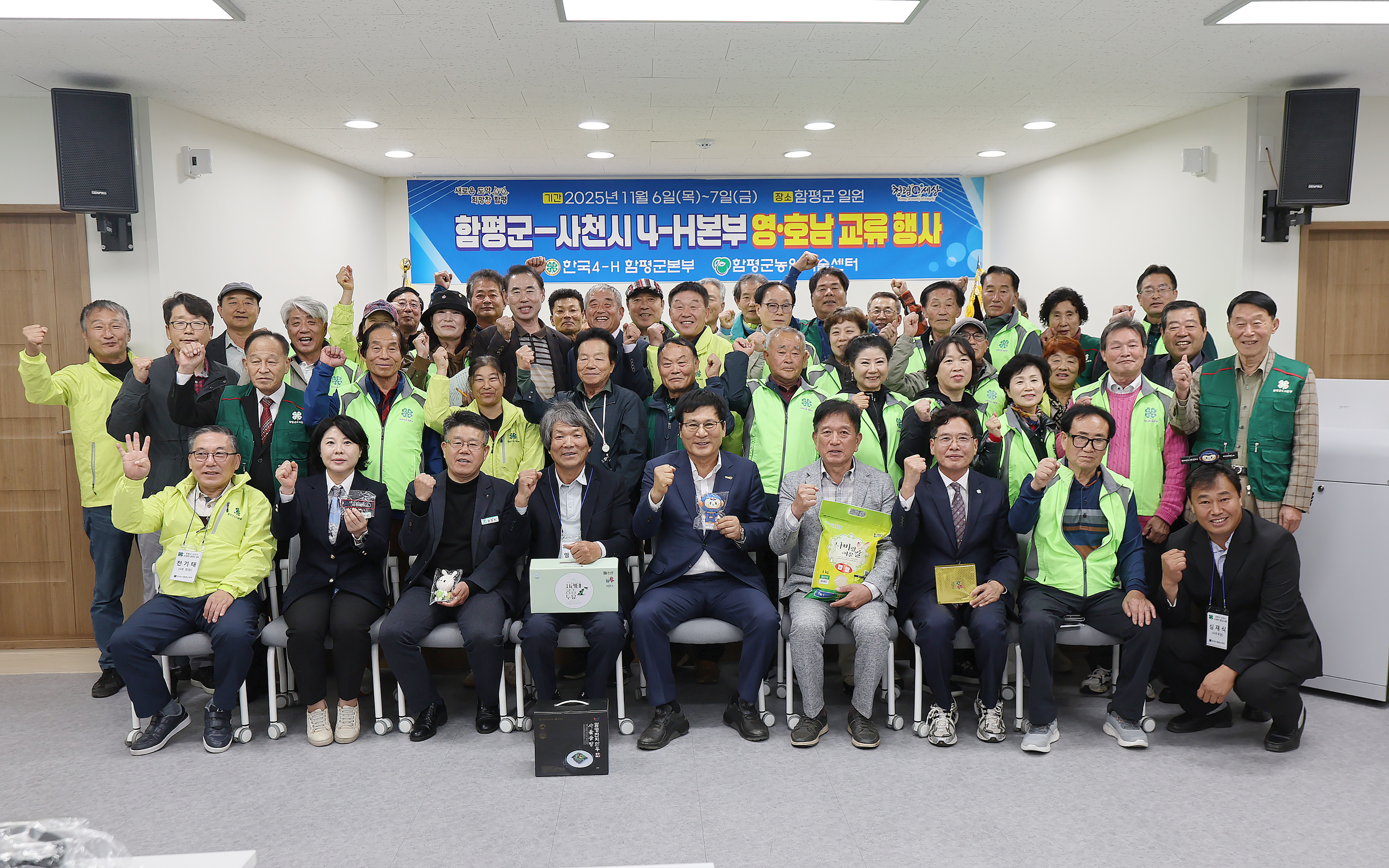 함평군-사천시 4-H본부 영·호남 교류행사(2025.11.6.) 3