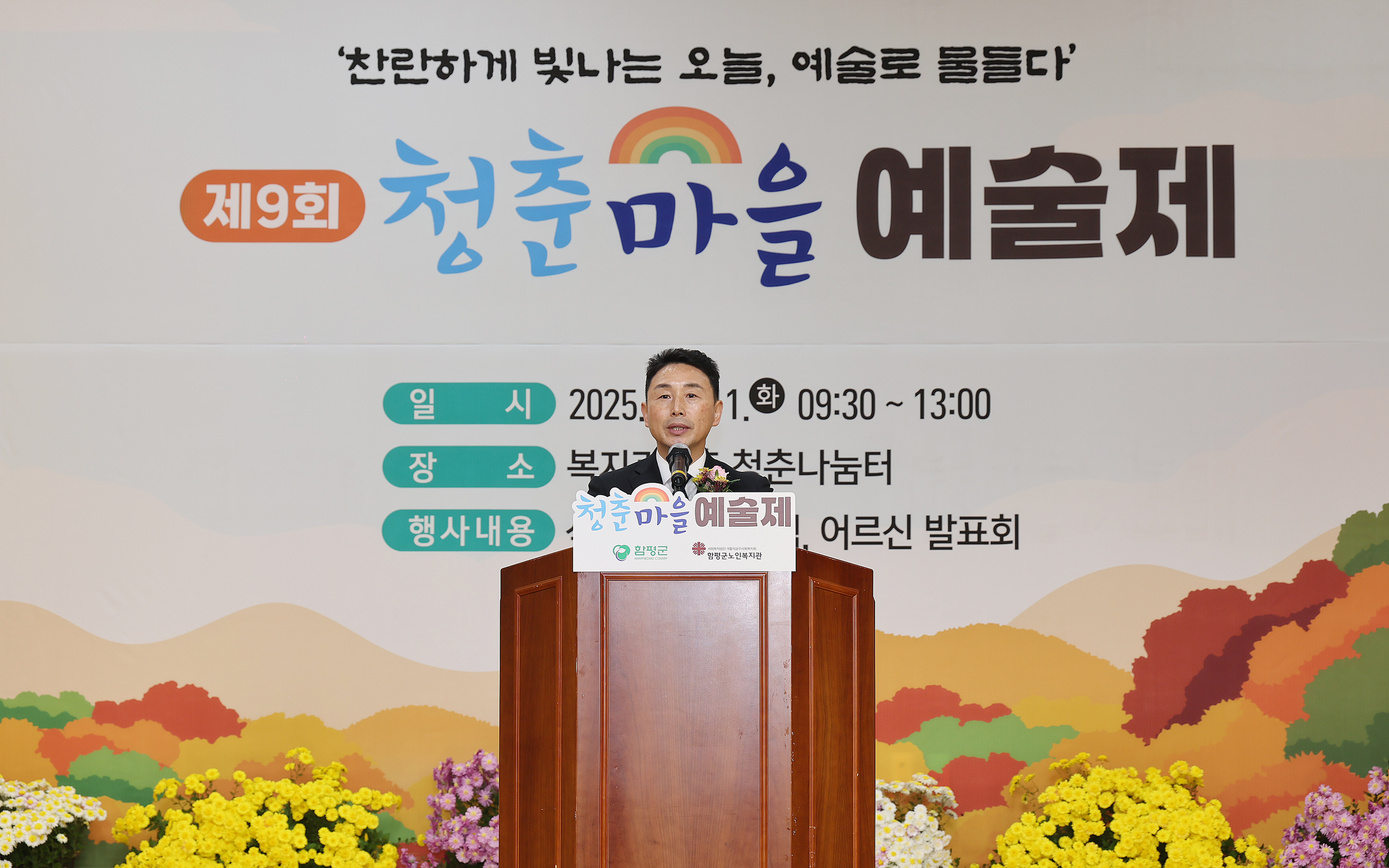 제9회 청춘마을 예술제(2025.11.11.) 2