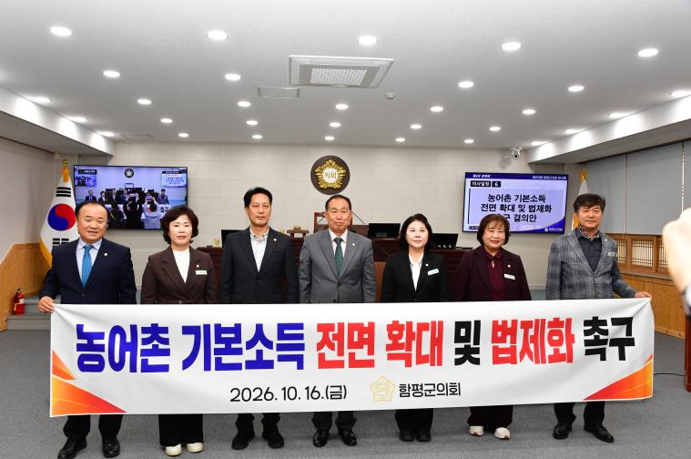 제315회 함평군의회 임시회 제4차 본회의(2026.10.16) 2
