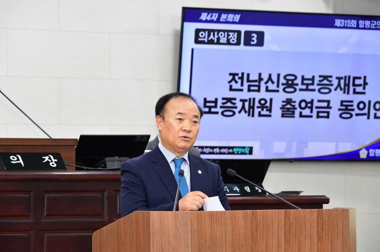 제315회 함평군의회 임시회 제4차 본회의(2026.10.16) 5