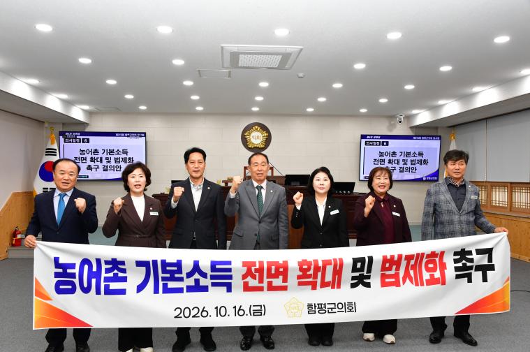 제315회 함평군의회 임시회 제4차 본회의(2026.10.16)