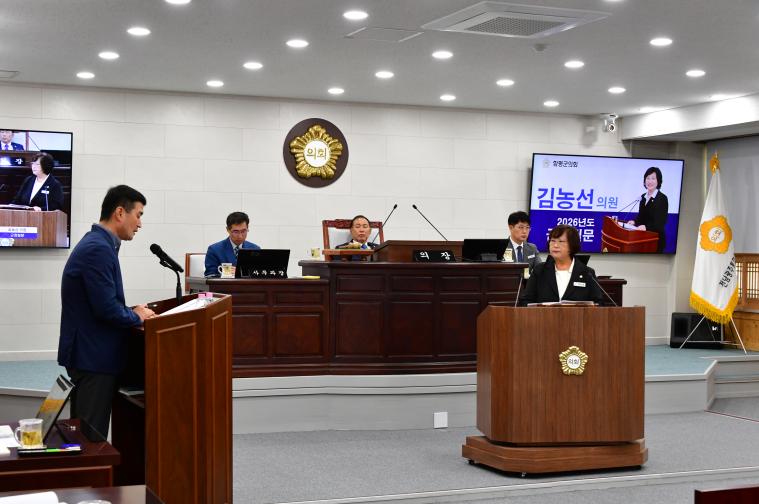 제315회 함평군의회 임시회 제2차 본회의(2026.10.14) 5