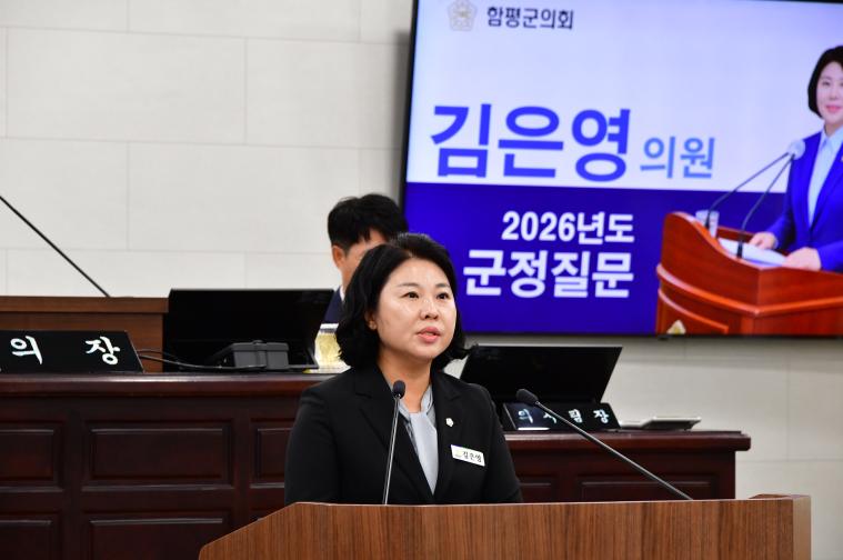 제315회 함평군의회 임시회 제3차 본회의(2026.10.15)