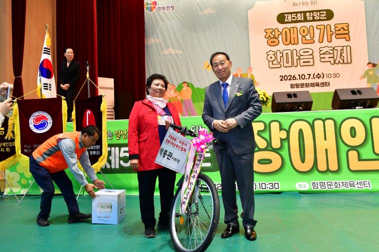 제5회 함평군 장애인가족 한마음 축제(2026.10.07) 4