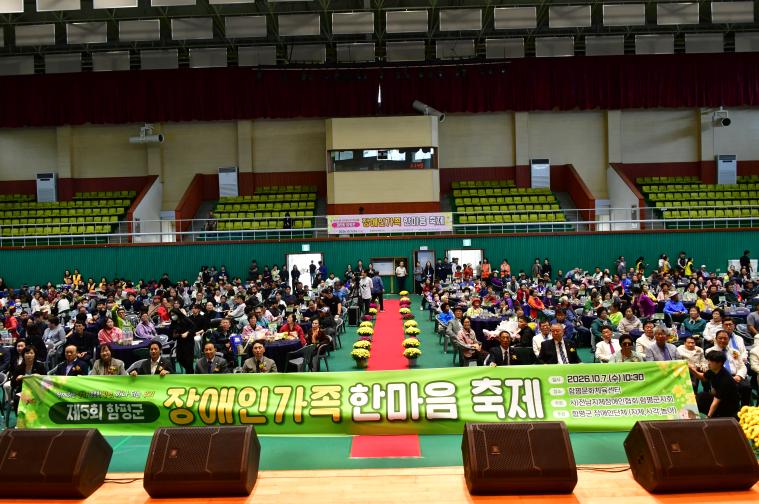 제5회 함평군 장애인가족 한마음 축제(2026.10.07)