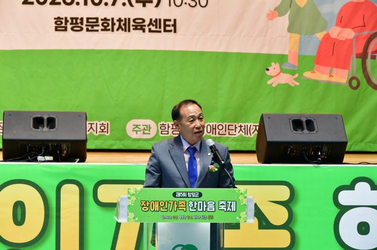 제5회 함평군 장애인가족 한마음 축제(2026.10.07) 3