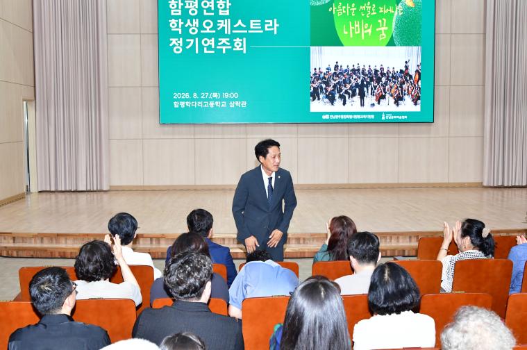 제2회 함평 연합 학생오케스트라 정기연주회(2026.8.27.) 3