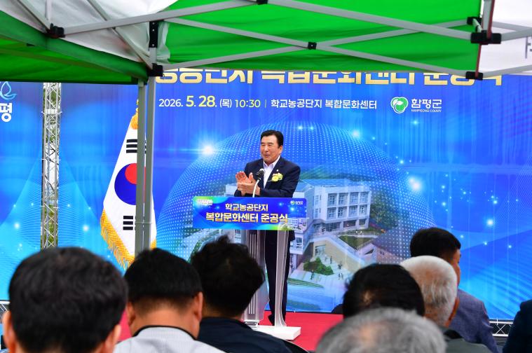 학교농공단지 복합문화센터 준공식(2026.5.28.) 3