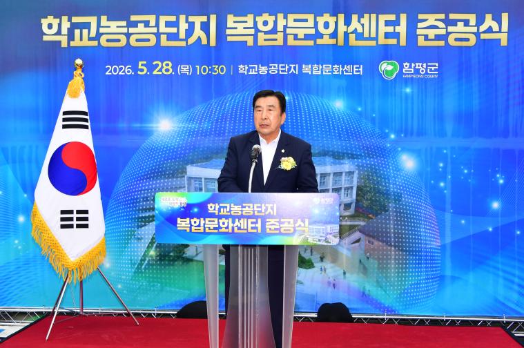 학교농공단지 복합문화센터 준공식(2026.5.28.) 4