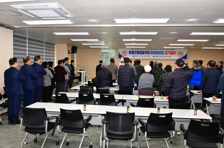 2026 년도 함평군행정동우회 정기총회(2026.2.26.) 4