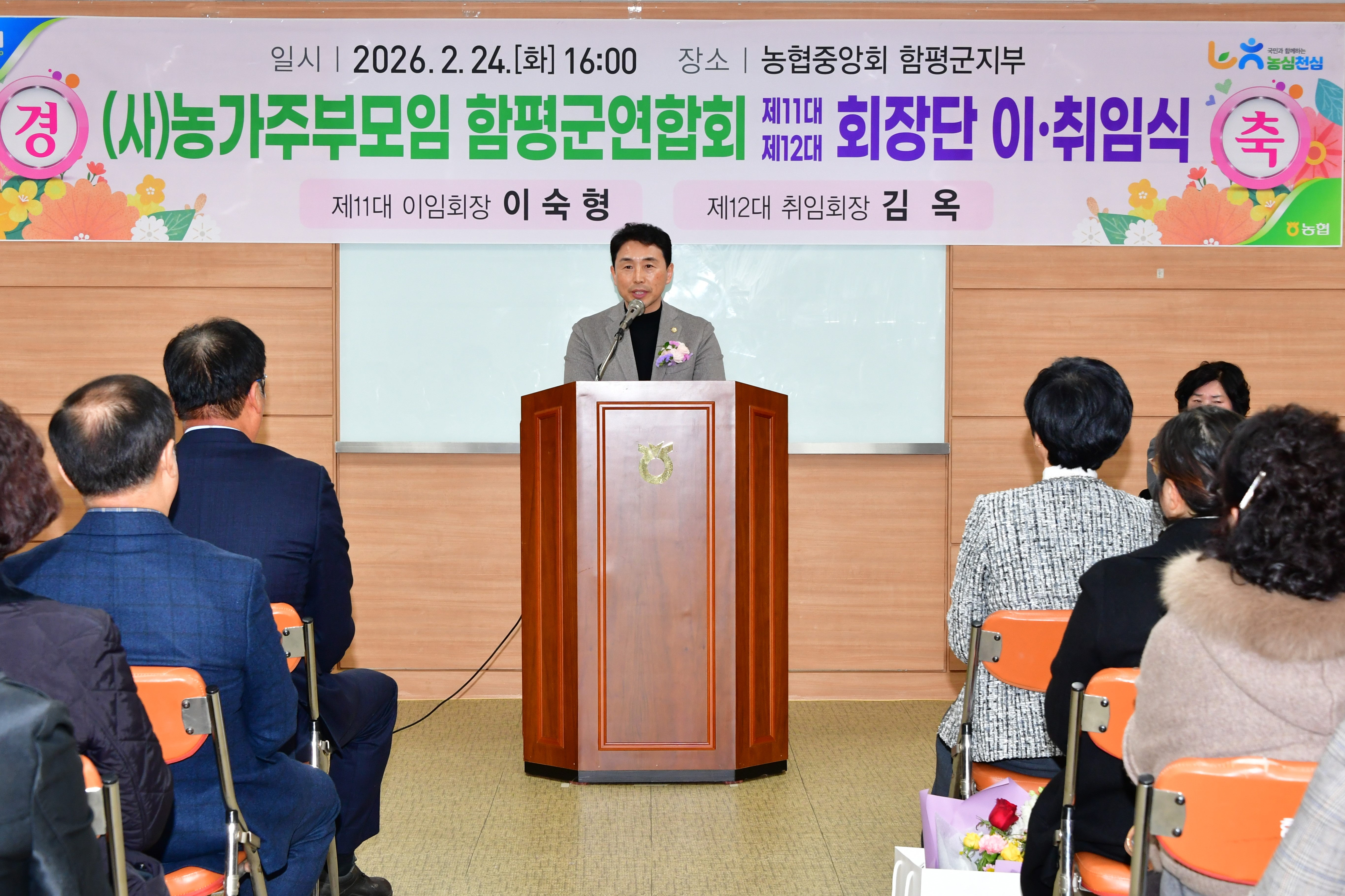 농가주부모임 함평군연합회장 이취임식(2026.2.24.) 2