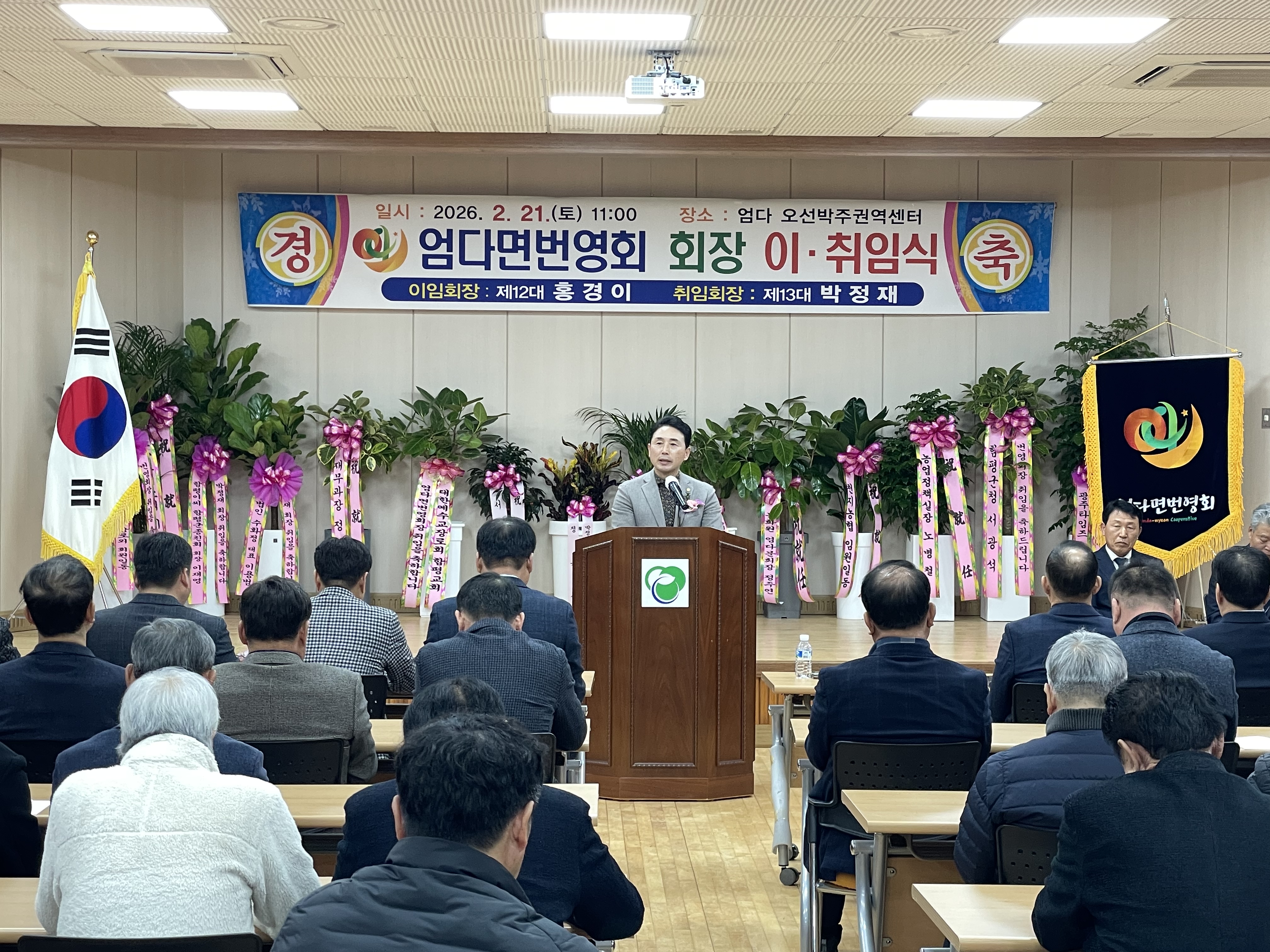엄다면 번영회장 이취임식(2026. 2. 21.) 1