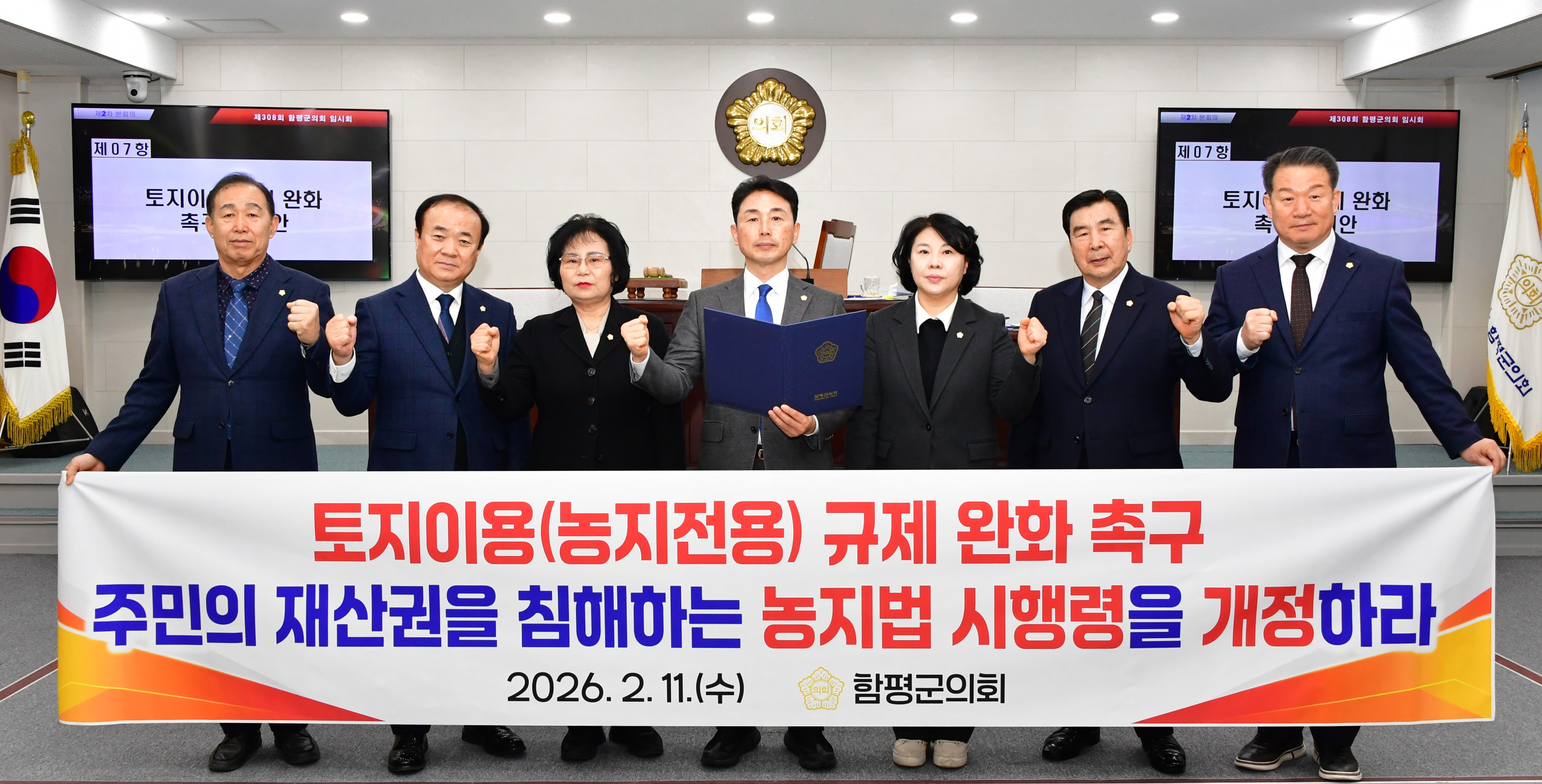 제308회 함평군의회 임시회 제2차 본회의(2026.2.11.) 1