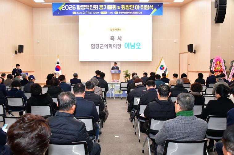 2026 함평백인회 회장단 이취임식(2026.2.11.) 10