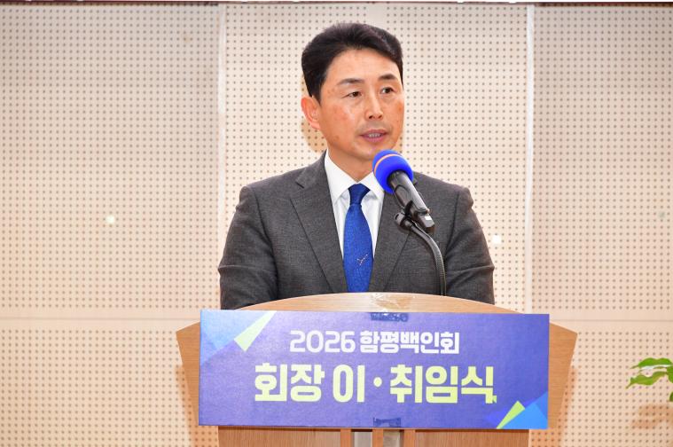 2026 함평백인회 회장단 이취임식(2026.2.11.) 2