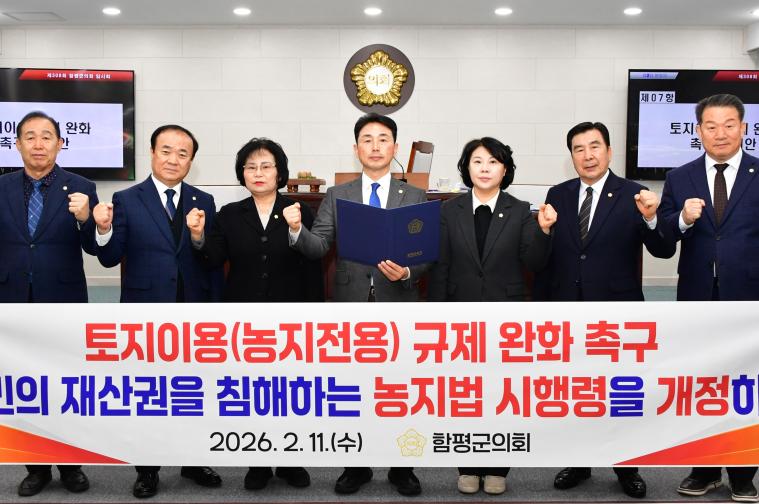 제308회 함평군의회 임시회 제2차 본회의(2026.2.11.)