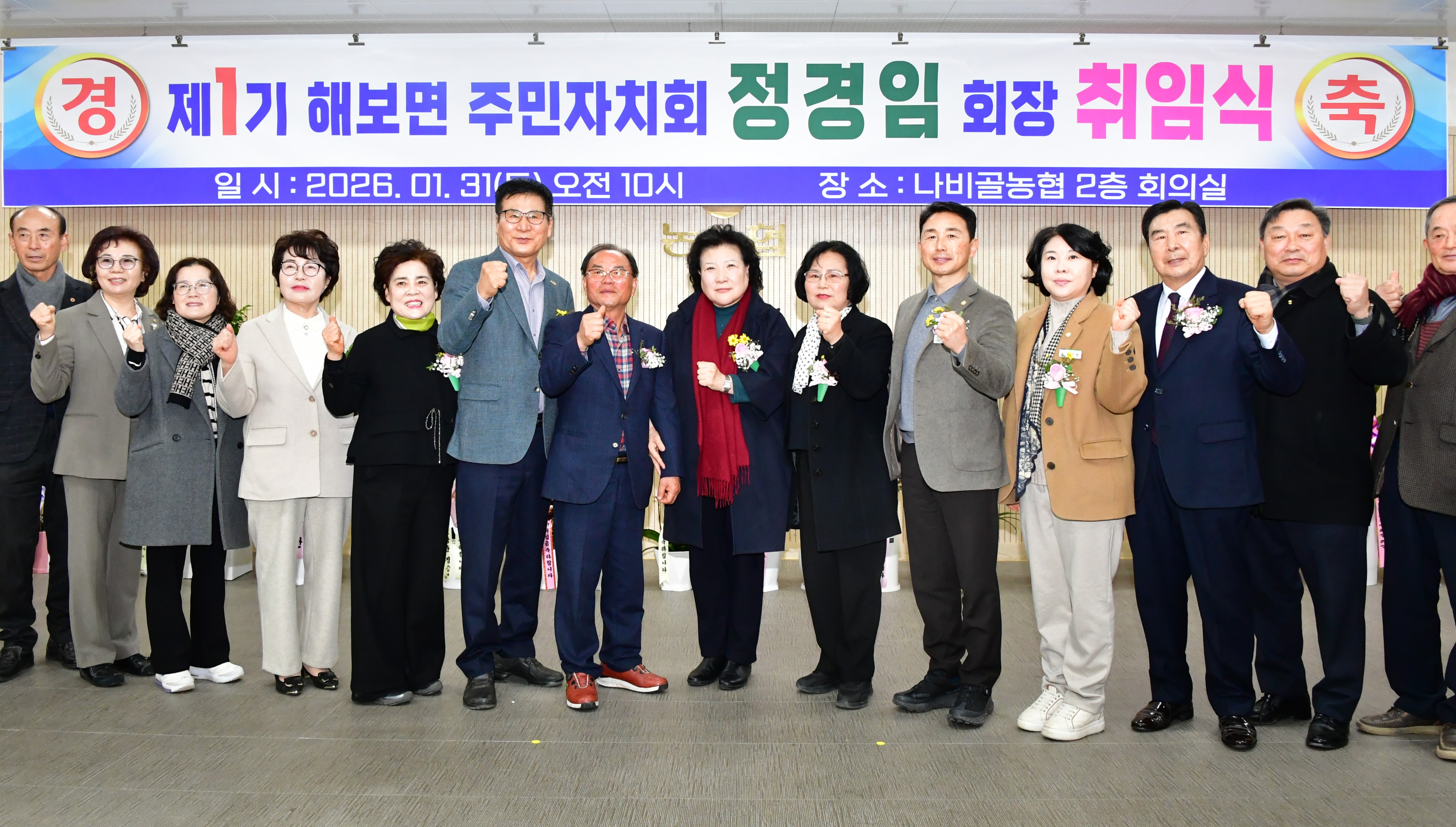 제1기 해보면 주민자치회 정경임 회장 취임식(2026.1.31.) 1