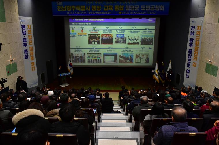 전남광주특별시 행정교육통합 함평군 도민공청회(2026.2.2.) 3