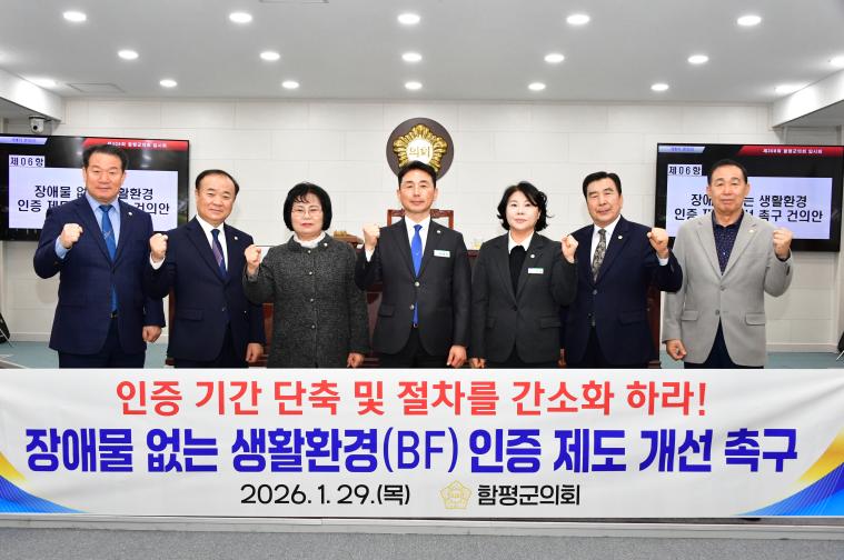 제308회 함평군의회 임시회 제1차 본회의(2026. 1 .29.)