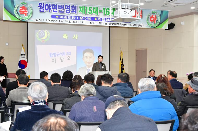 월야면 번영회장 이취임식(2026.1.31.) 3