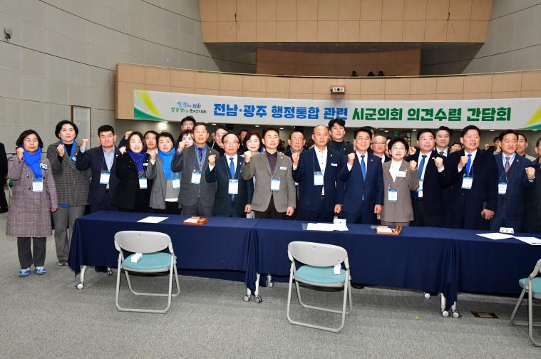 전남광주행정통합 시군의회 의견수렴 간담회(2026.1.29.) 5