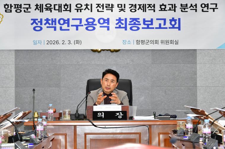 정책연구용역 최종보고회(2026.2.3.) 2