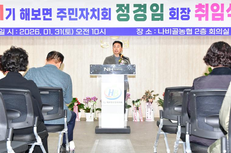 제1기 해보면 주민자치회 정경임 회장 취임식(2026.1.31.) 2
