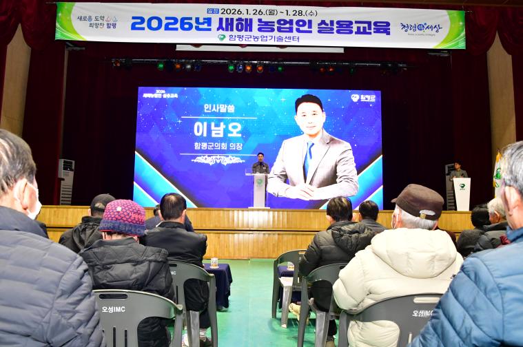 새해농업인실용교육(학교면,엄다면,2026.1.28.)