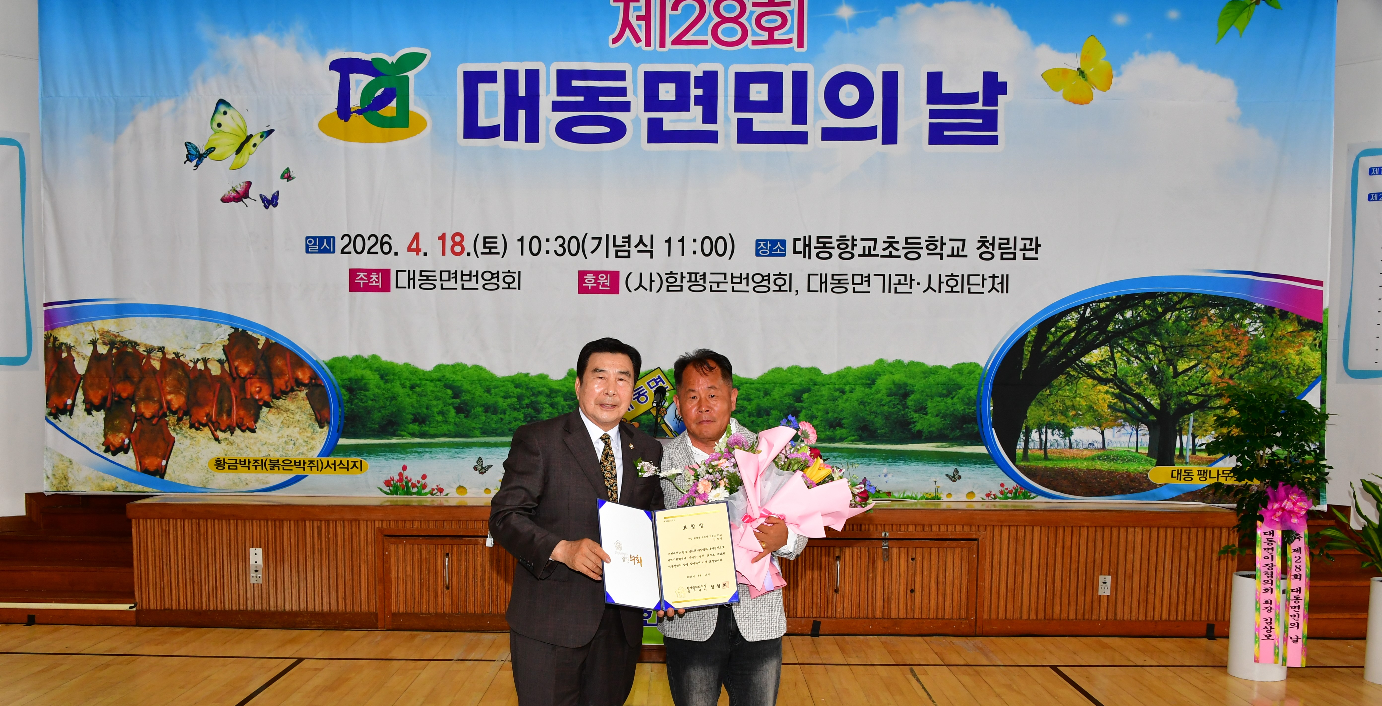 제28회 대동면민의 날(2026.4.18.) 5