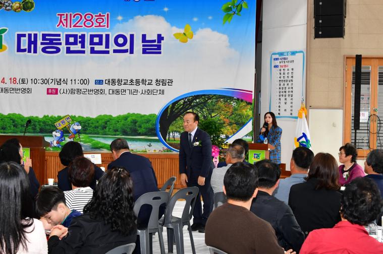 제28회 대동면민의 날(2026.4.18.) 9