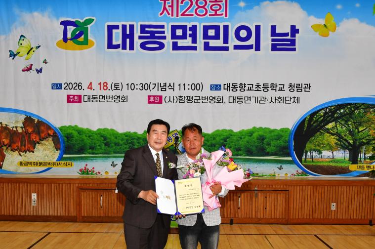 제28회 대동면민의 날(2026.4.18.) 5