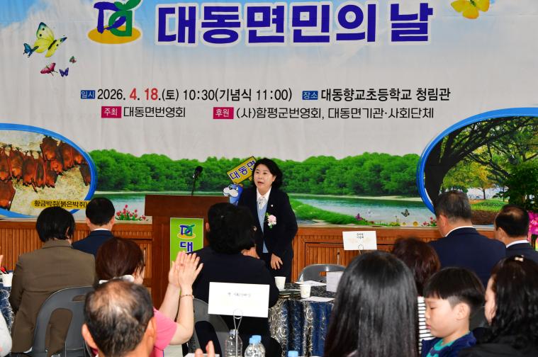 제28회 대동면민의 날(2026.4.18.) 7