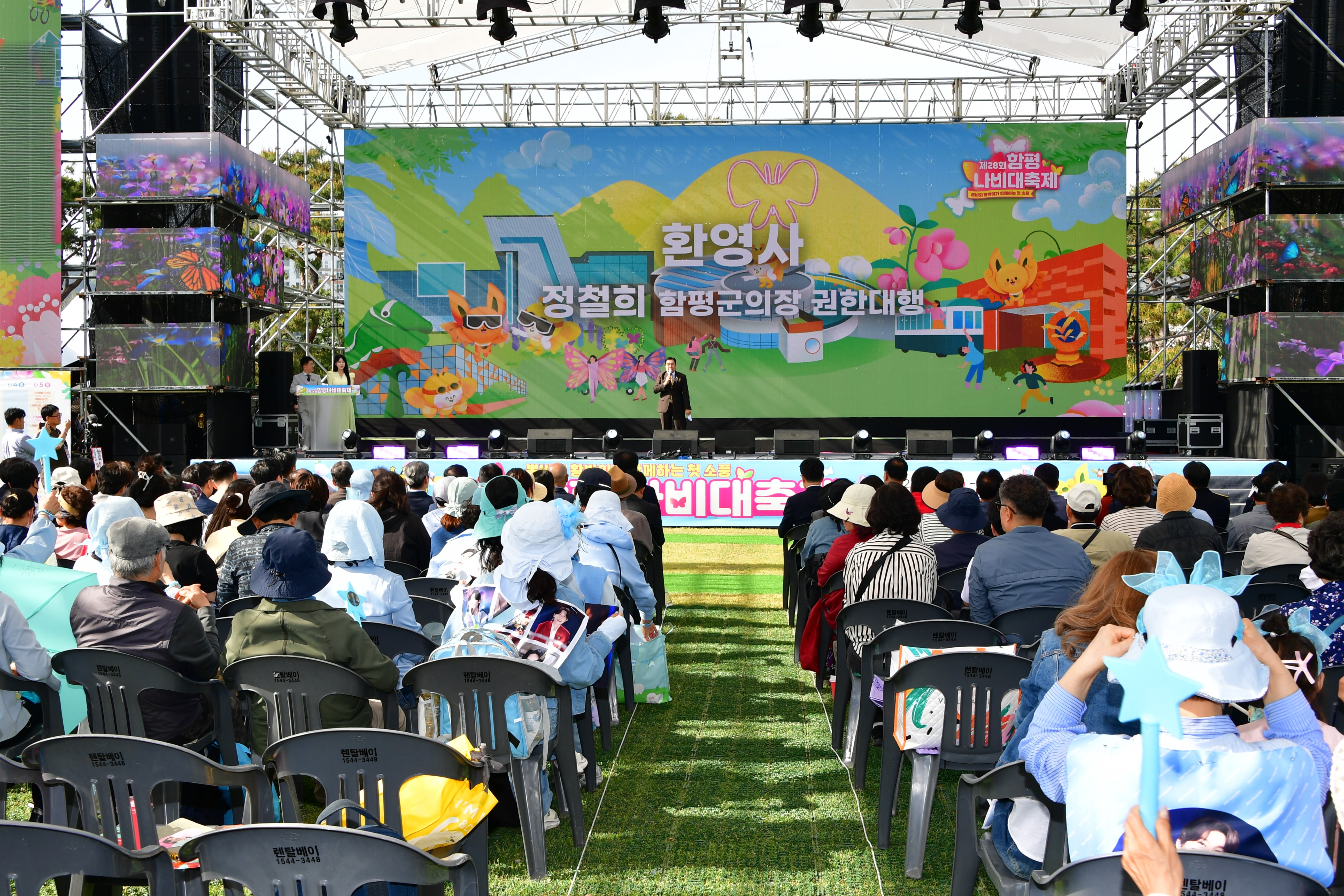 제28회 함평나비축제 개막식(2026.4.24.) 6