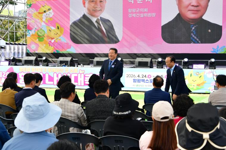 제28회 함평나비축제 개막식(2026.4.24.) 9