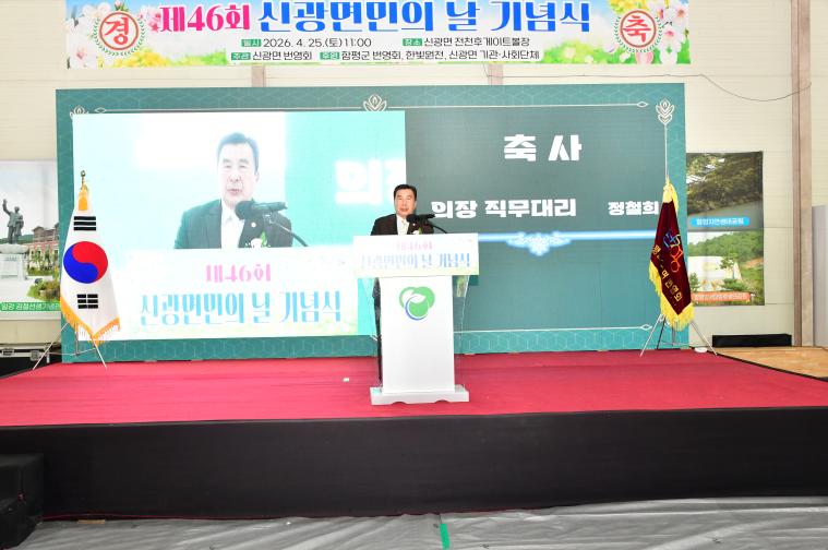제46회 신광면민의 날(2026.4.25.)