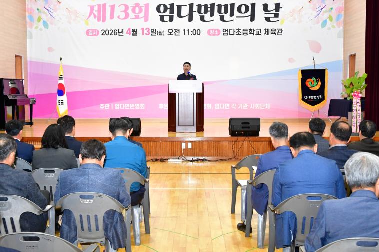제13회 엄다면민의 날(2026.4.13.) 2