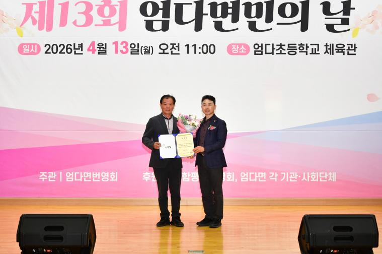 제13회 엄다면민의 날(2026.4.13.) 3