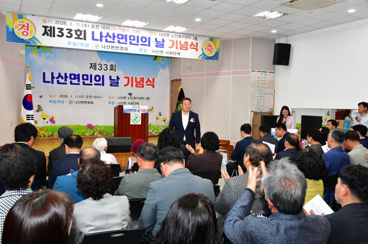 제33회 나산면민의 날(2026.4.16.) 5