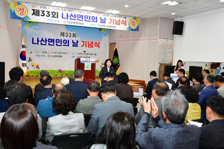 제33회 나산면민의 날(2026.4.16.) 6