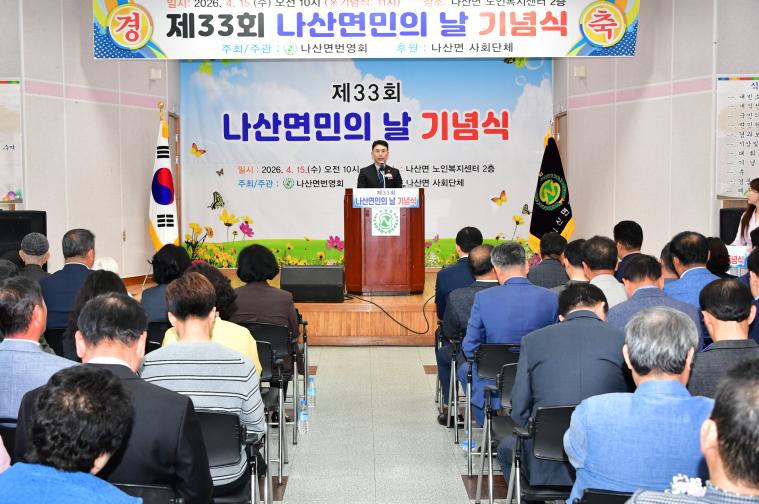 제33회 나산면민의 날(2026.4.16.)
