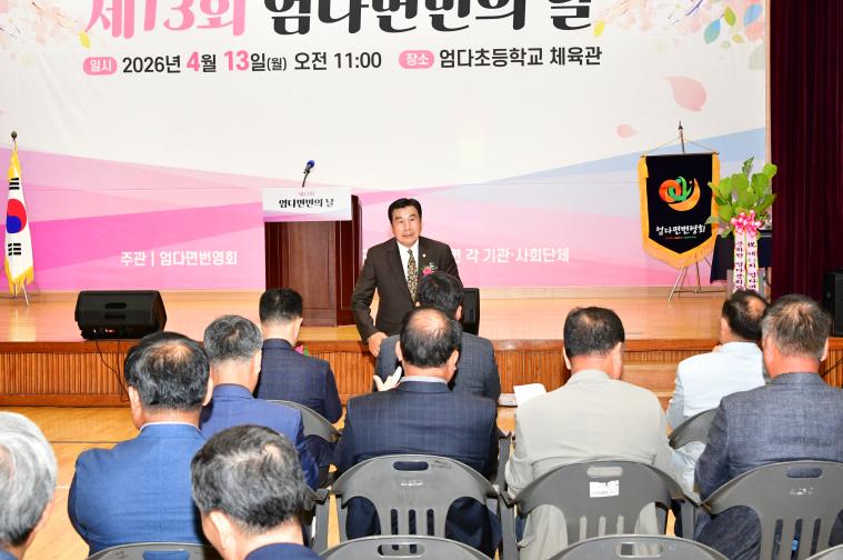 제13회 엄다면민의 날(2026.4.13.) 4