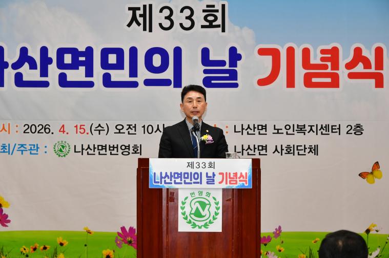 제33회 나산면민의 날(2026.4.16.) 2