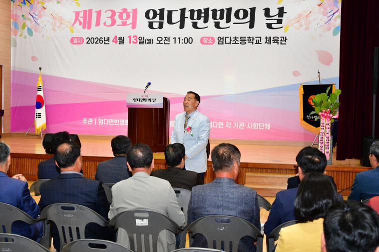 제13회 엄다면민의 날(2026.4.13.) 6