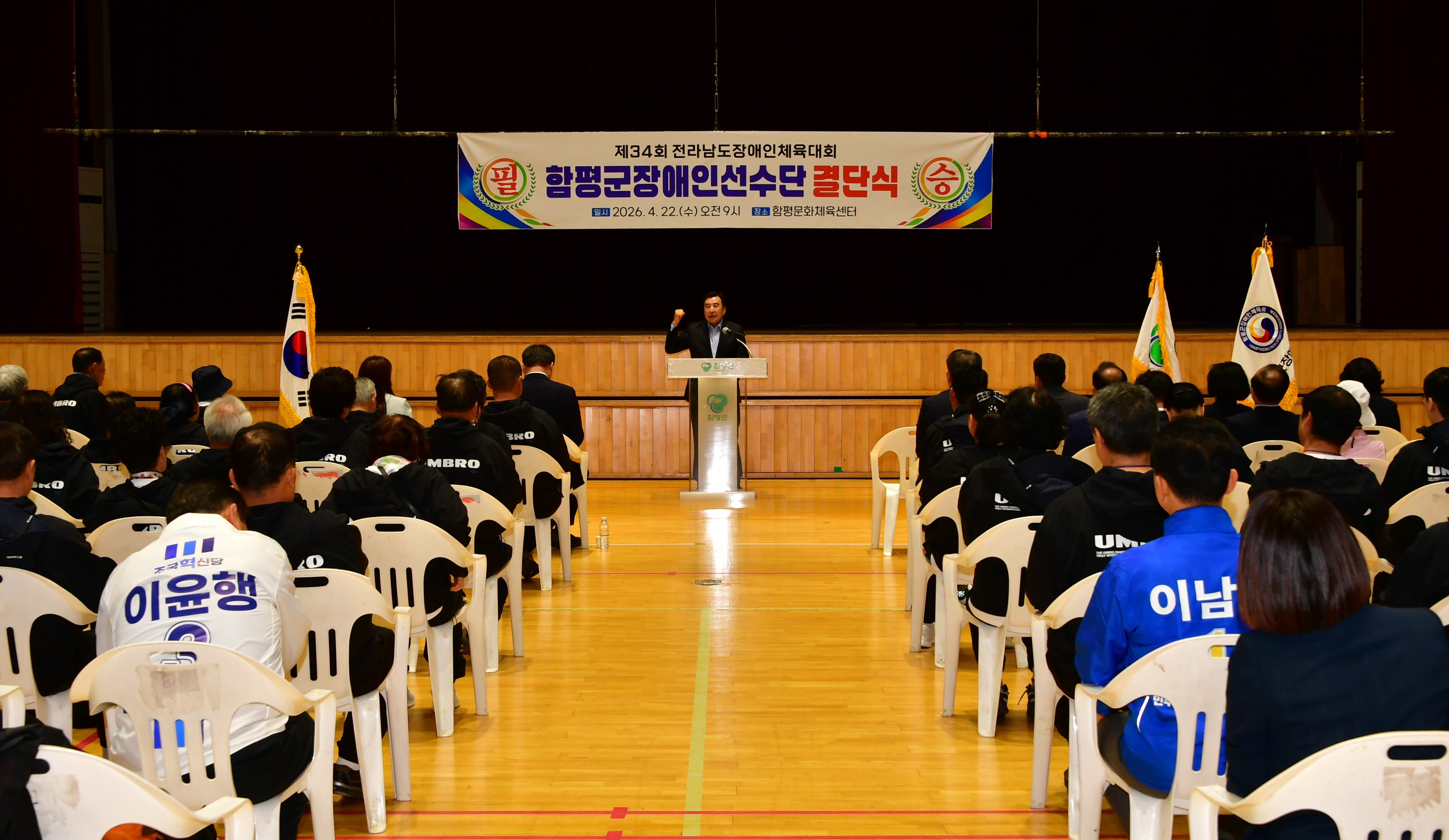 제34회 전남장애인체육대회 선수단 결단식(2026.4.22.) 2